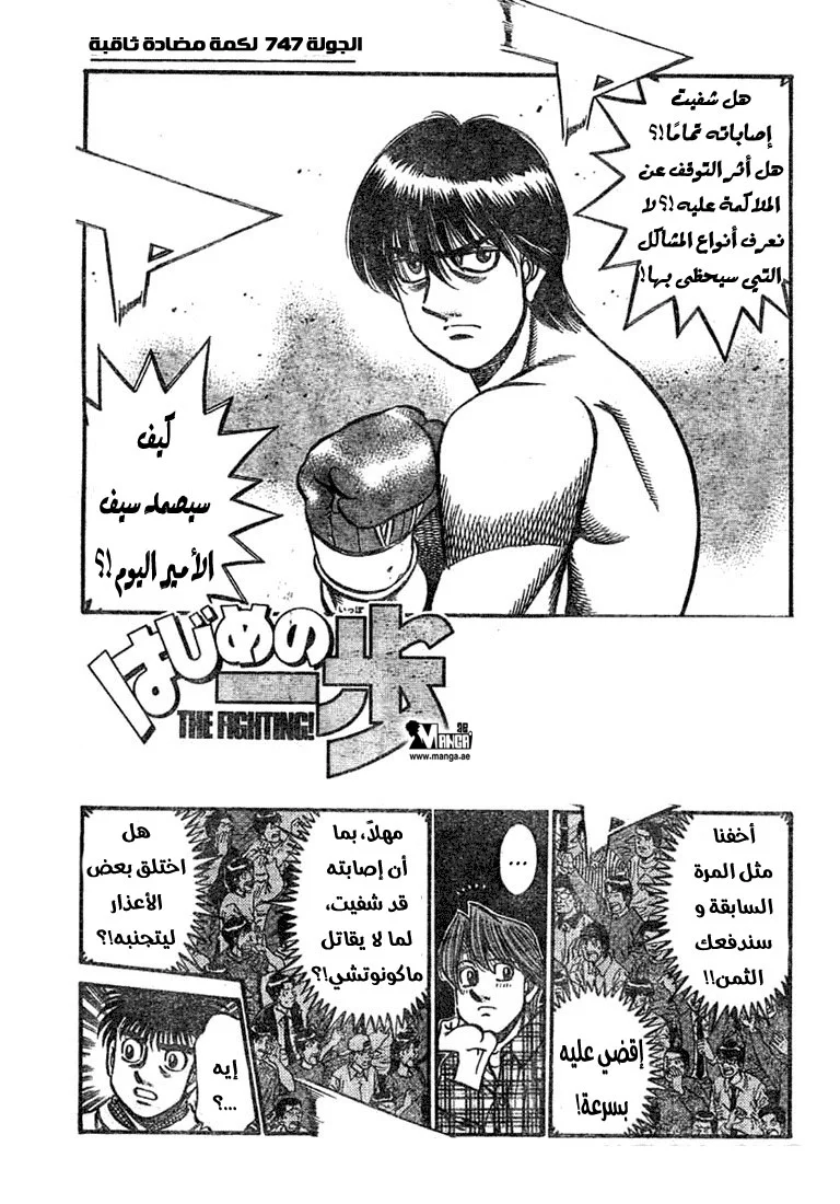 Read Hajime no Ippo AR Manga Online