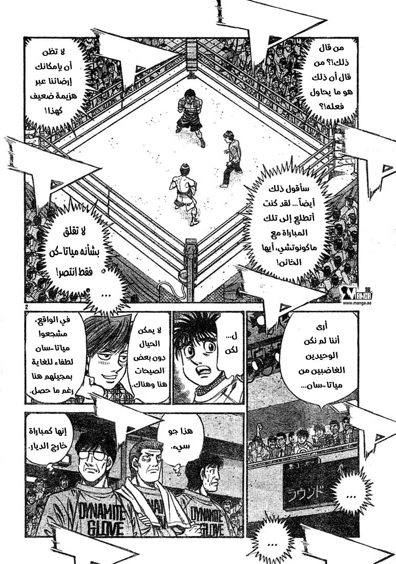 Read Hajime no Ippo AR Manga Online