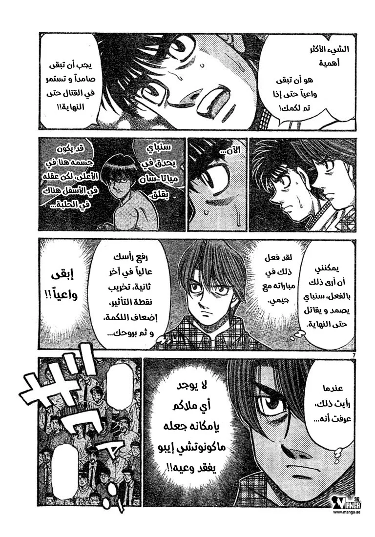 Read Hajime no Ippo AR Manga Online