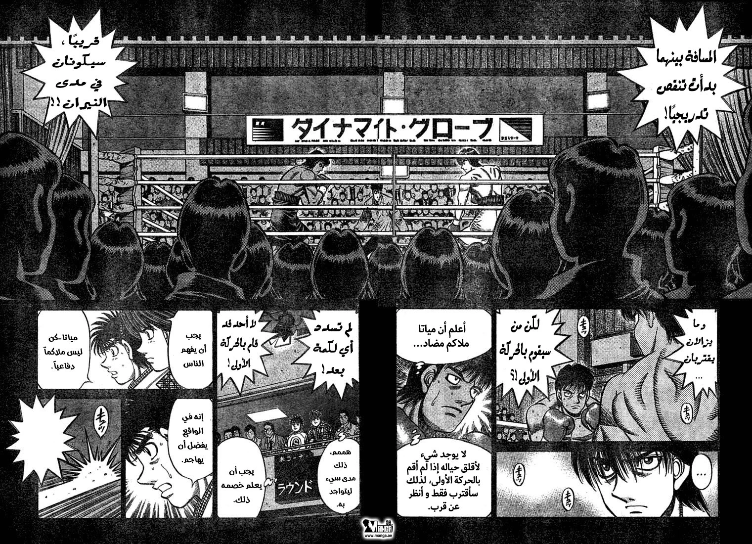 Read Hajime no Ippo AR Manga Online