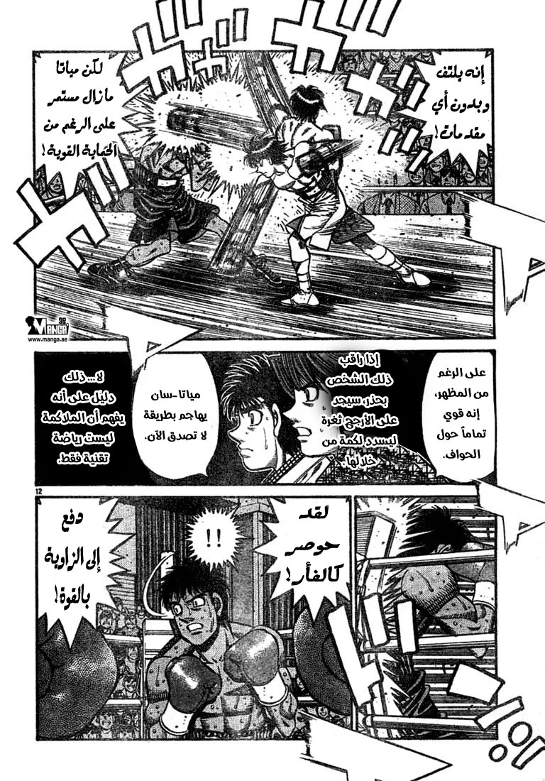 Read Hajime no Ippo AR Manga Online