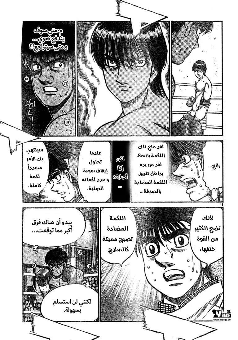Read Hajime no Ippo AR Manga Online