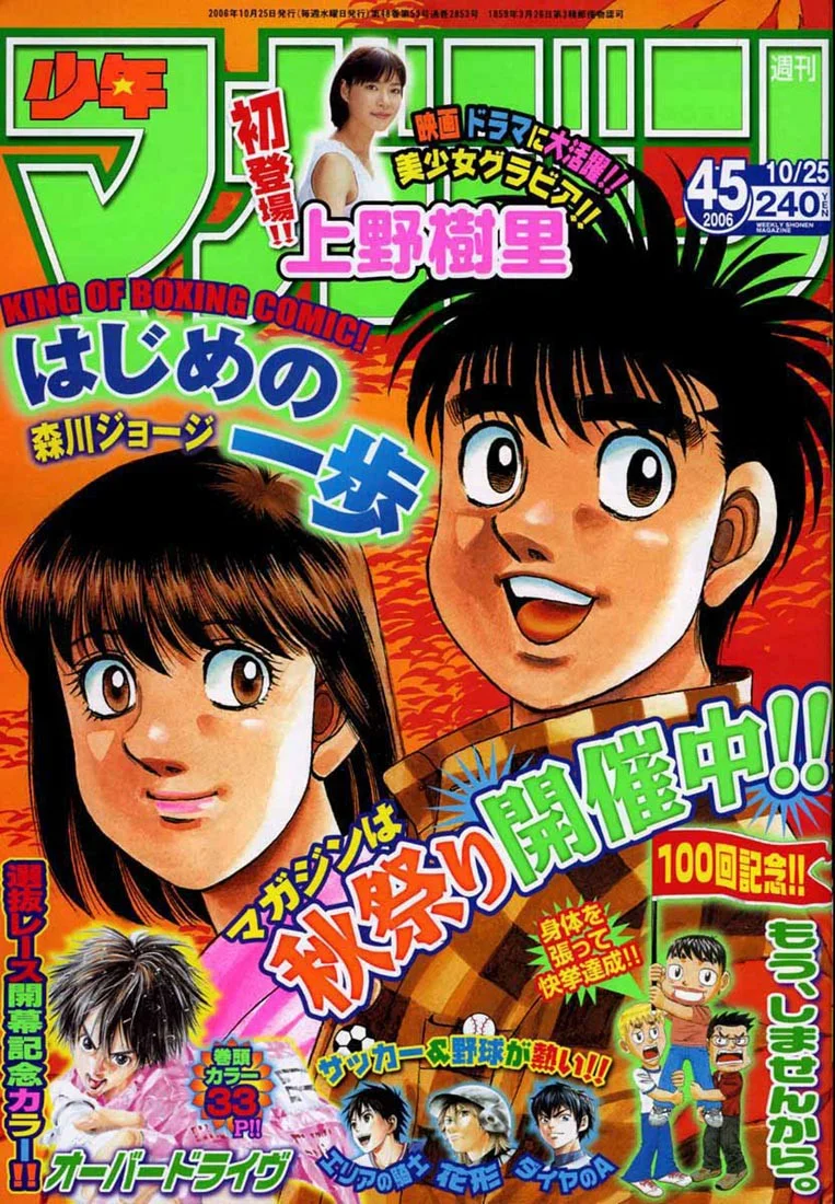 Read Hajime no Ippo AR Manga Online