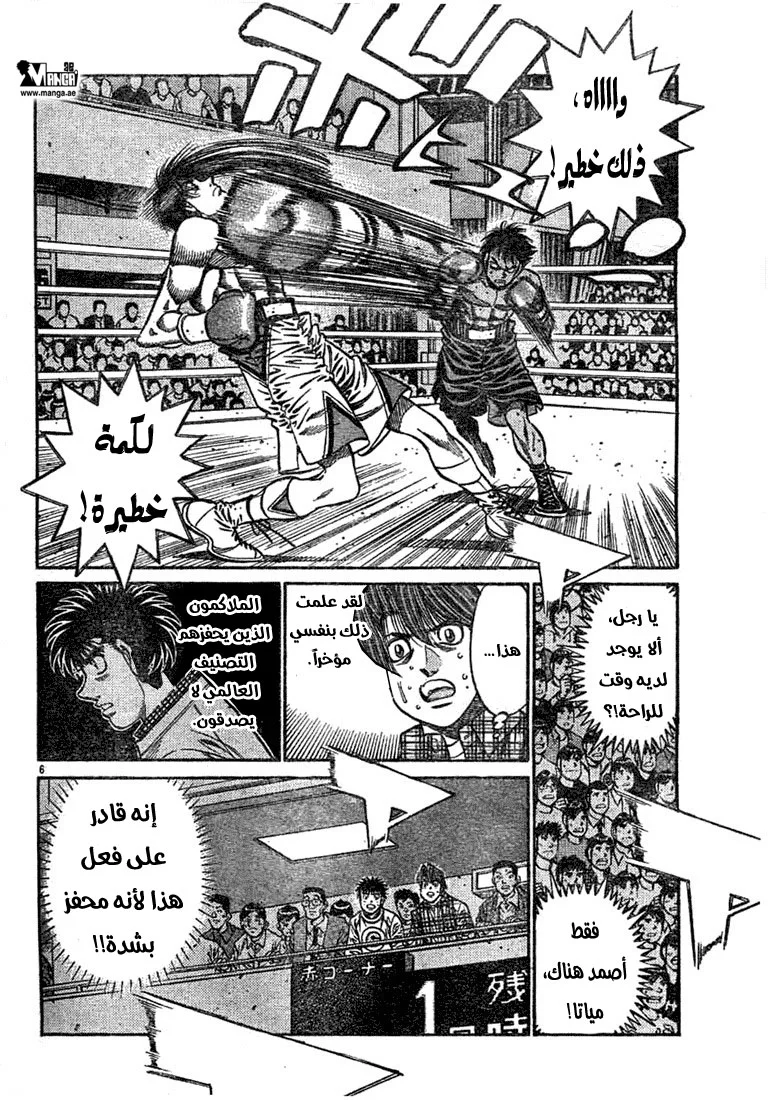 Read Hajime no Ippo AR Manga Online