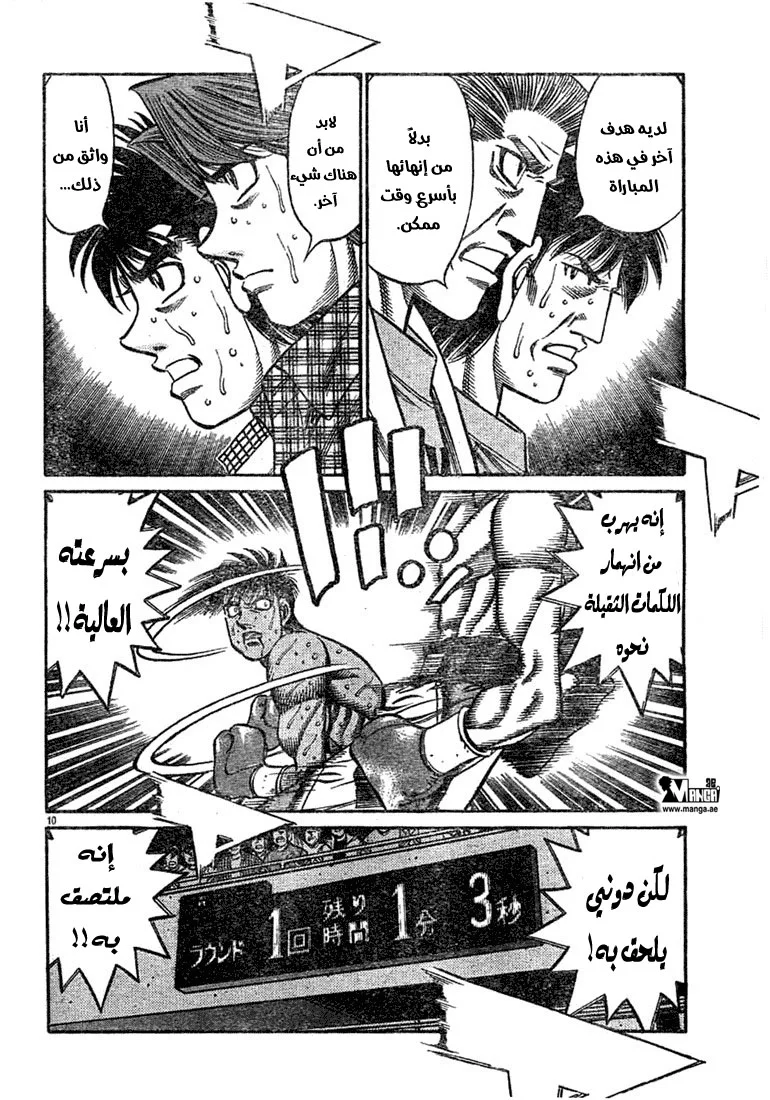 Read Hajime no Ippo AR Manga Online