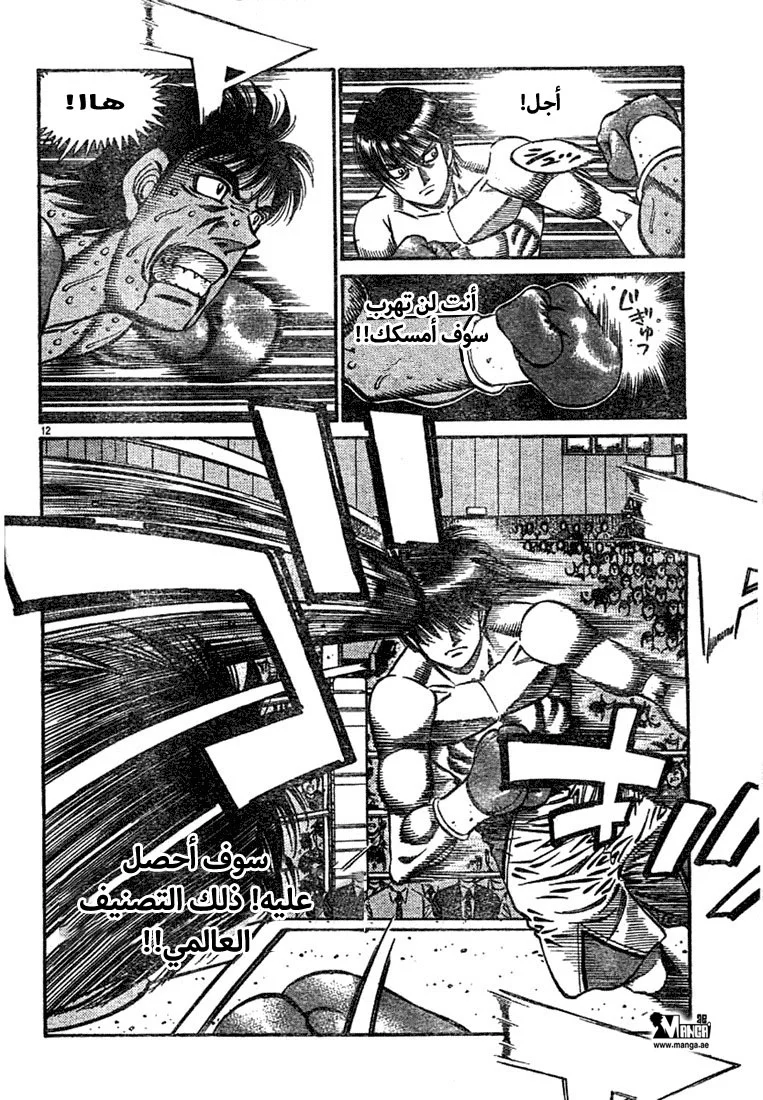 Read Hajime no Ippo AR Manga Online