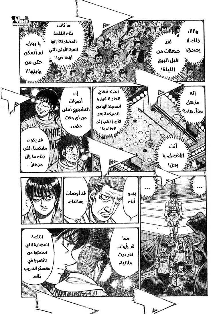 Read Hajime no Ippo AR Manga Online