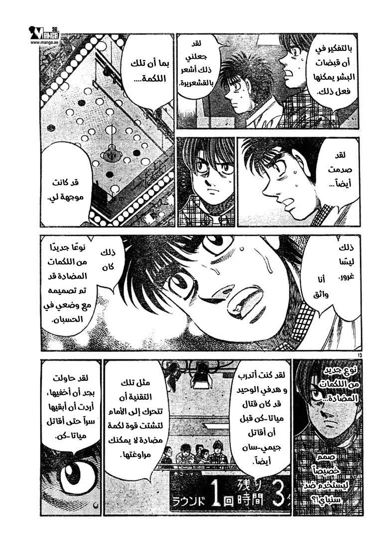 Read Hajime no Ippo AR Manga Online