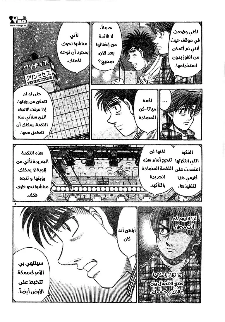 Read Hajime no Ippo AR Manga Online