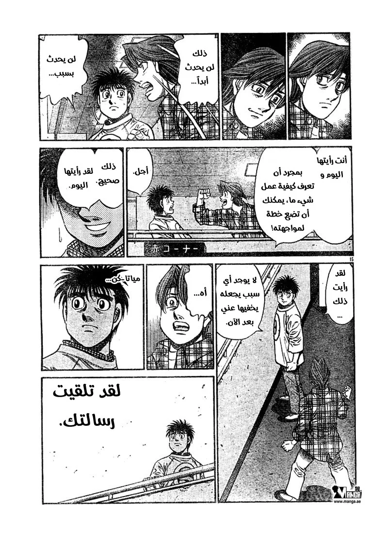 Read Hajime no Ippo AR Manga Online