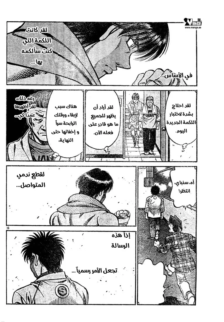 Read Hajime no Ippo AR Manga Online