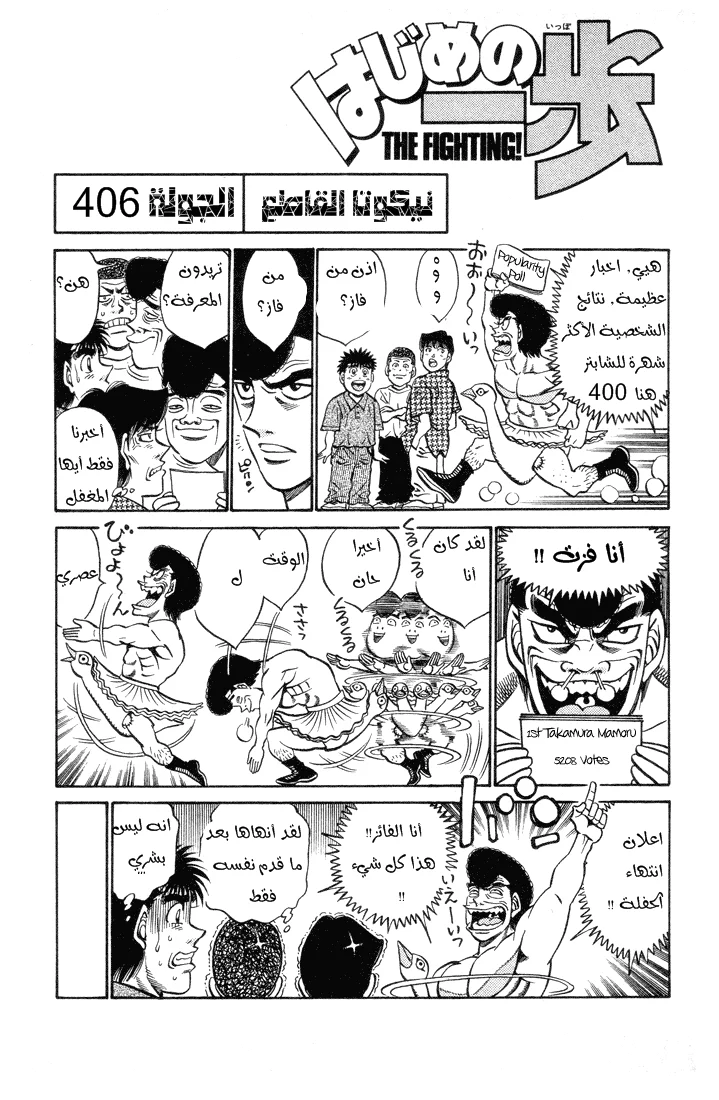 Read Hajime no Ippo AR Manga Online