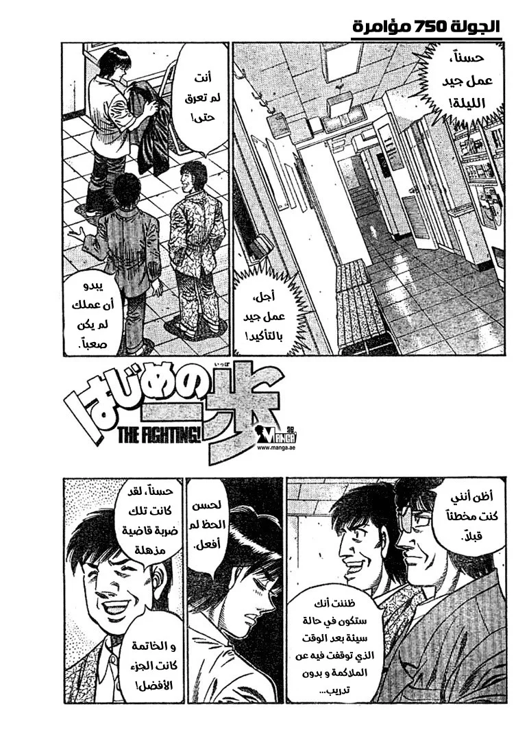 Read Hajime no Ippo AR Manga Online