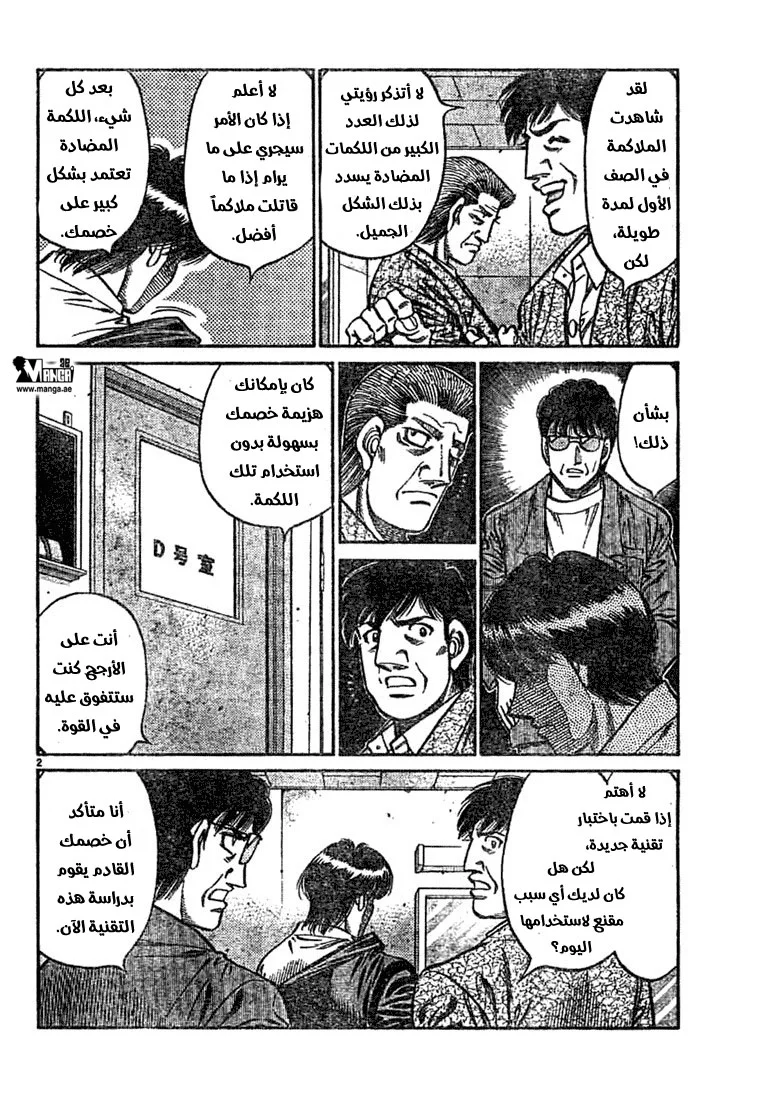 Read Hajime no Ippo AR Manga Online