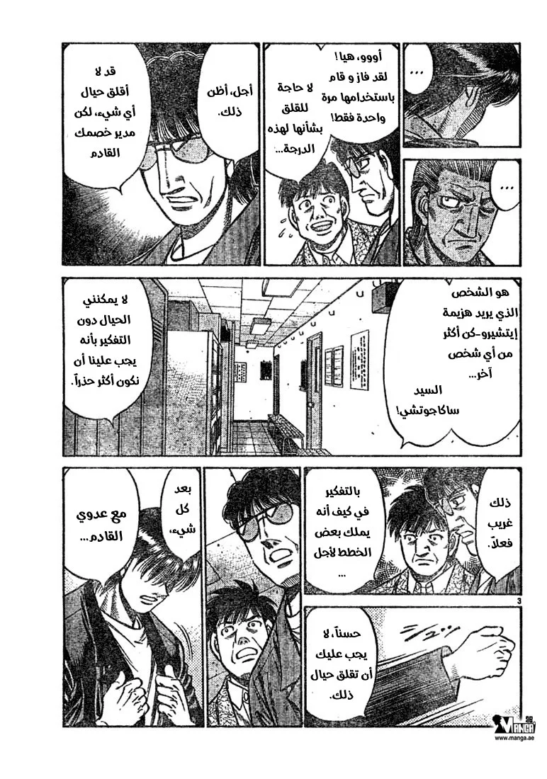 Read Hajime no Ippo AR Manga Online
