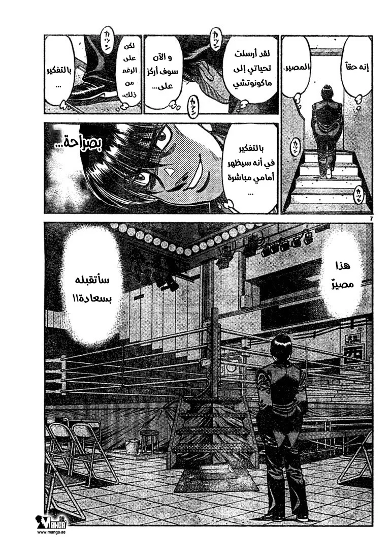Read Hajime no Ippo AR Manga Online