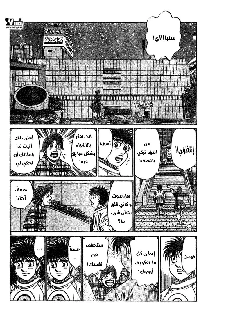 Read Hajime no Ippo AR Manga Online