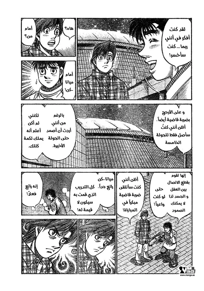 Read Hajime no Ippo AR Manga Online