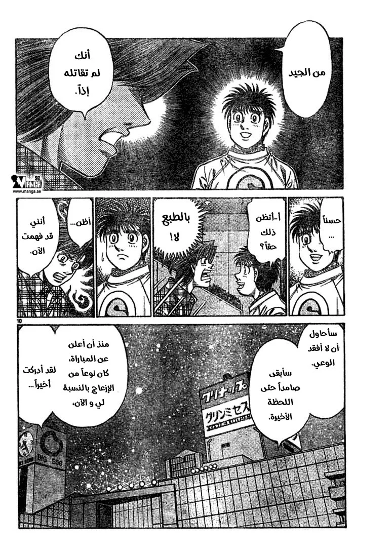 Read Hajime no Ippo AR Manga Online