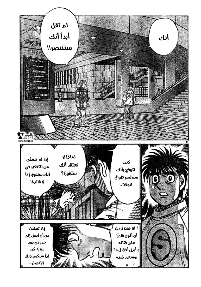 Read Hajime no Ippo AR Manga Online