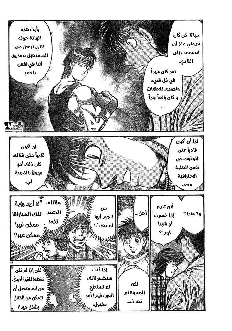 Read Hajime no Ippo AR Manga Online