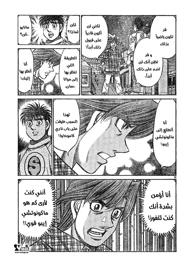 Read Hajime no Ippo AR Manga Online