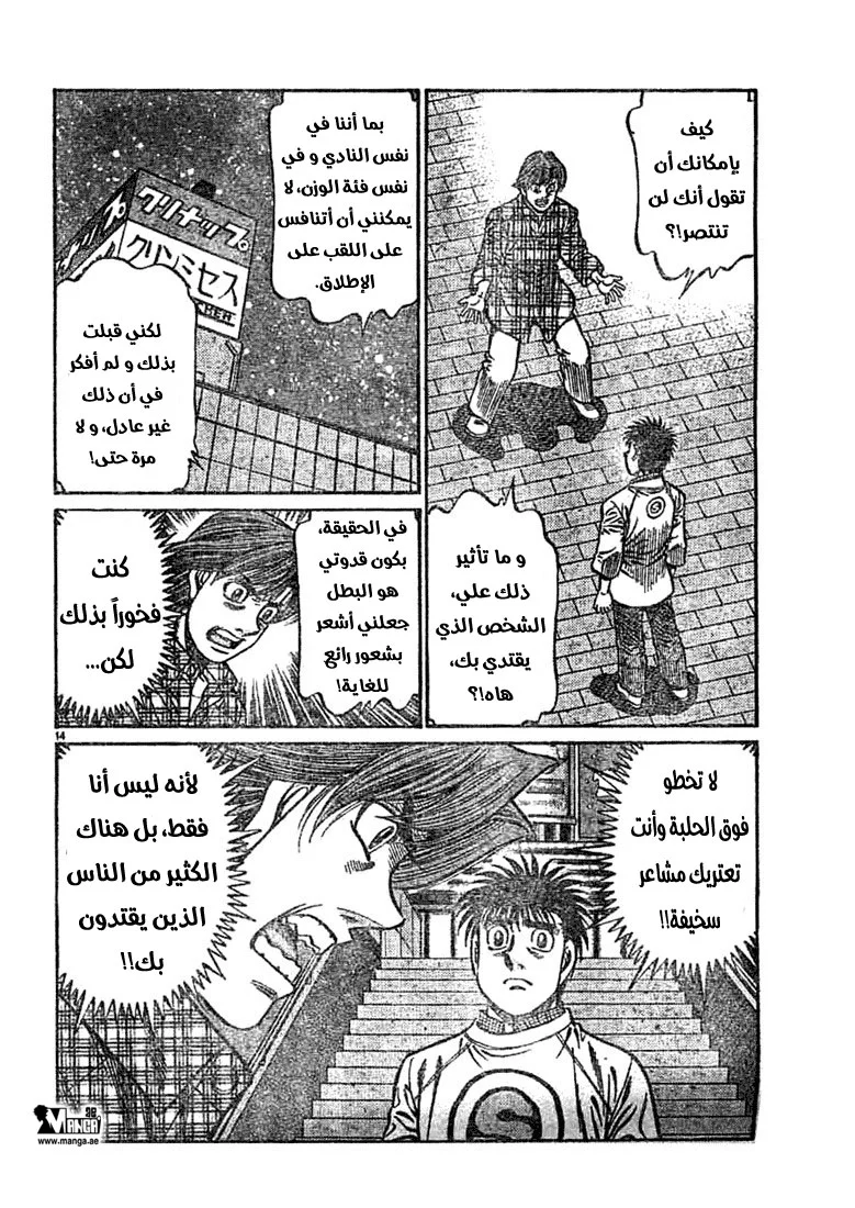 Read Hajime no Ippo AR Manga Online
