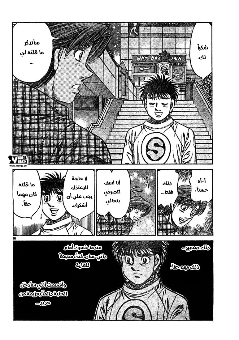 Read Hajime no Ippo AR Manga Online