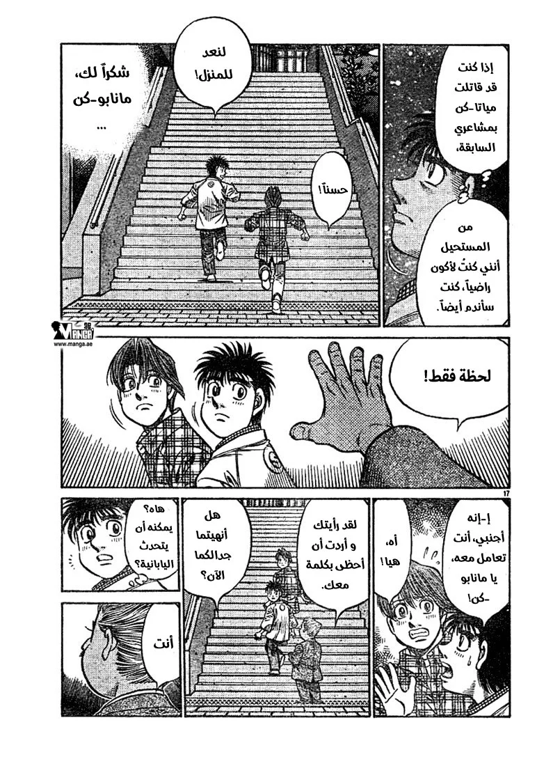 Read Hajime no Ippo AR Manga Online