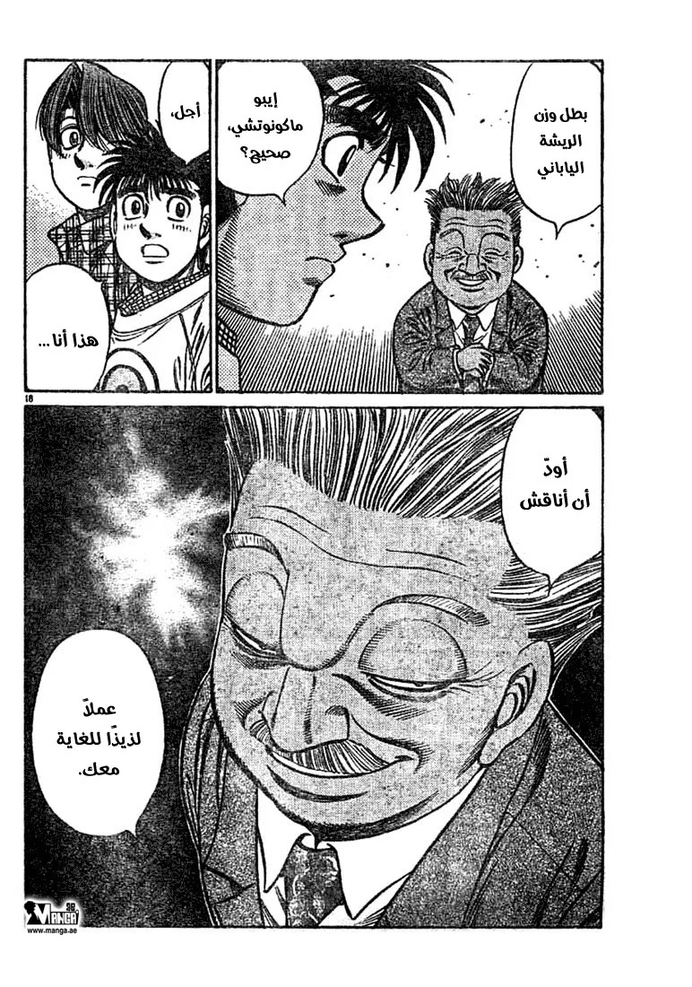 Read Hajime no Ippo AR Manga Online