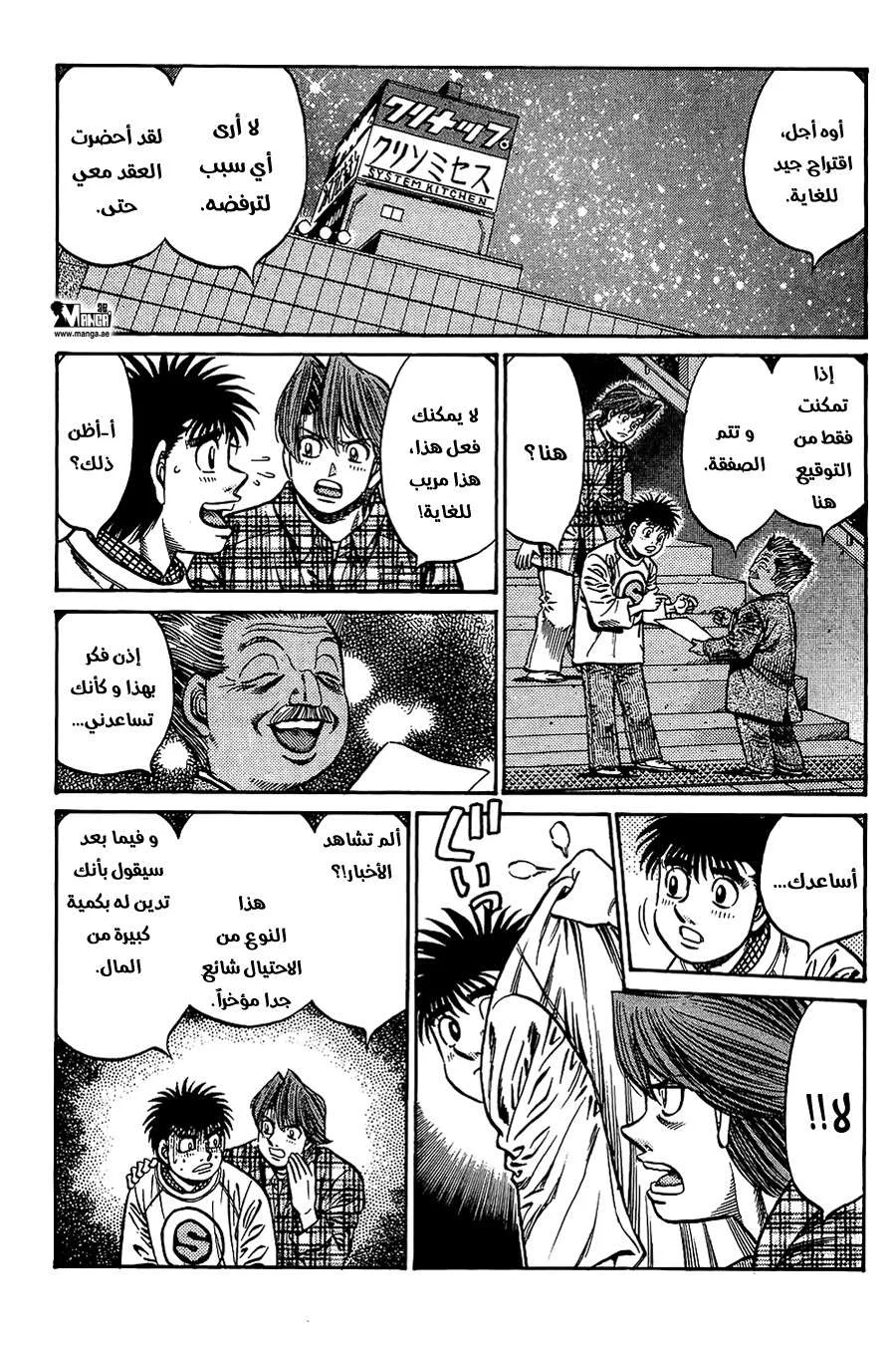Read Hajime no Ippo AR Manga Online