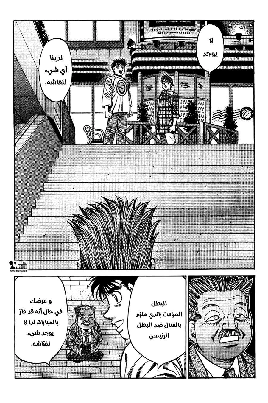 Read Hajime no Ippo AR Manga Online