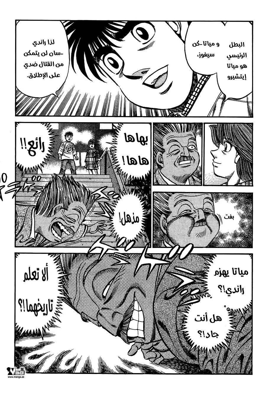 Read Hajime no Ippo AR Manga Online