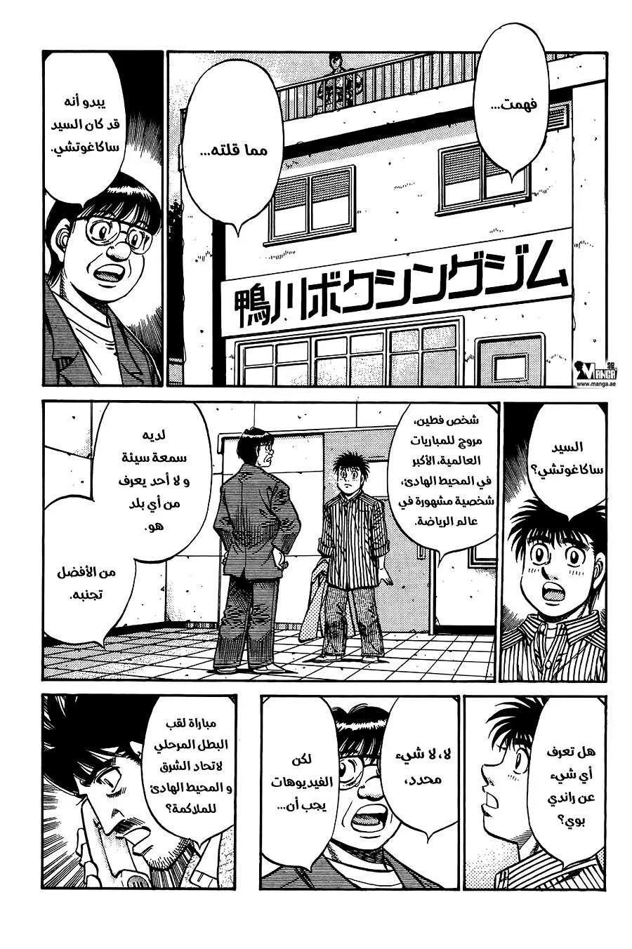 Read Hajime no Ippo AR Manga Online