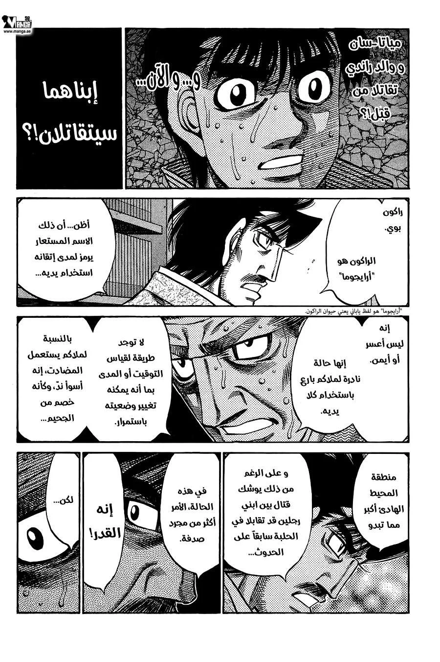 Read Hajime no Ippo AR Manga Online