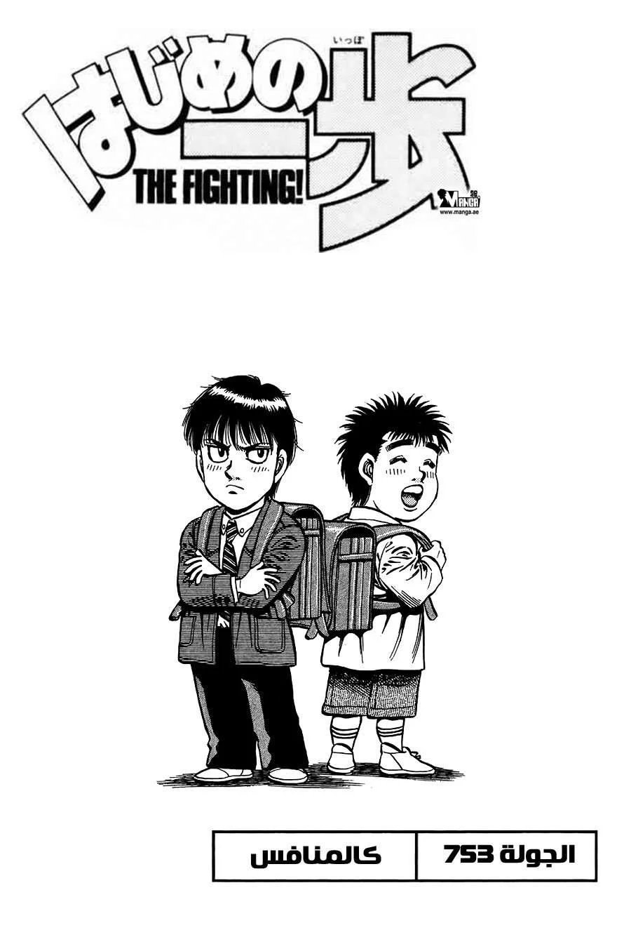 Read Hajime no Ippo AR Manga Online