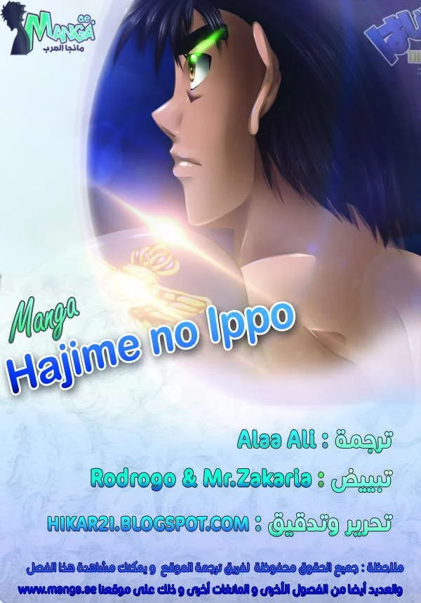 Read Hajime no Ippo AR Manga Online