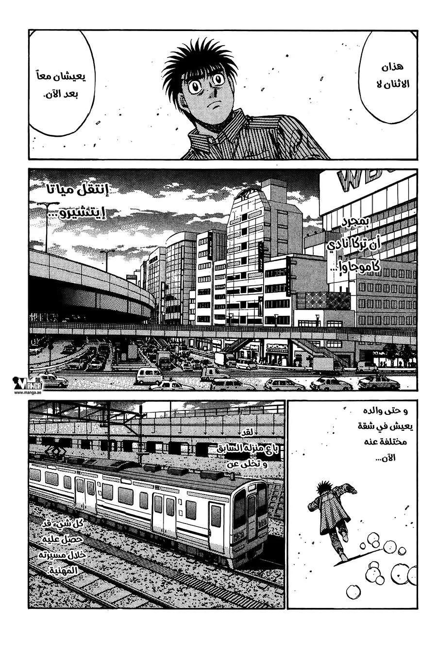 Read Hajime no Ippo AR Manga Online