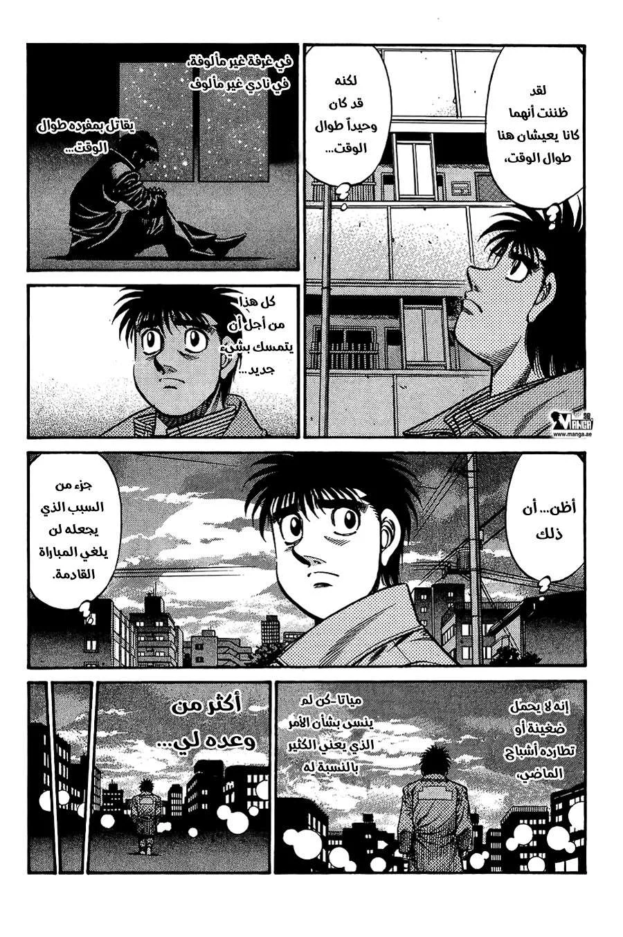 Read Hajime no Ippo AR Manga Online
