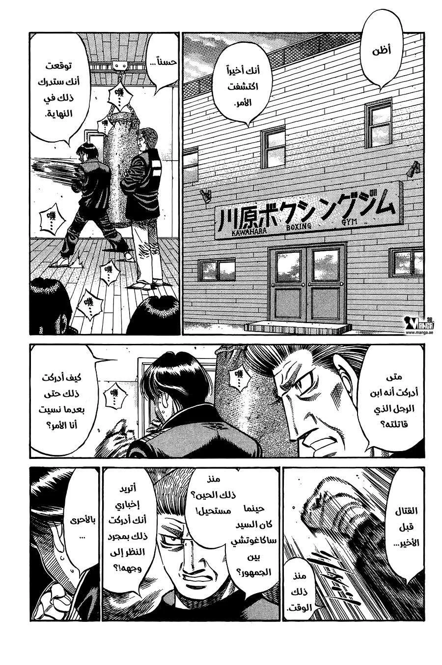 Read Hajime no Ippo AR Manga Online