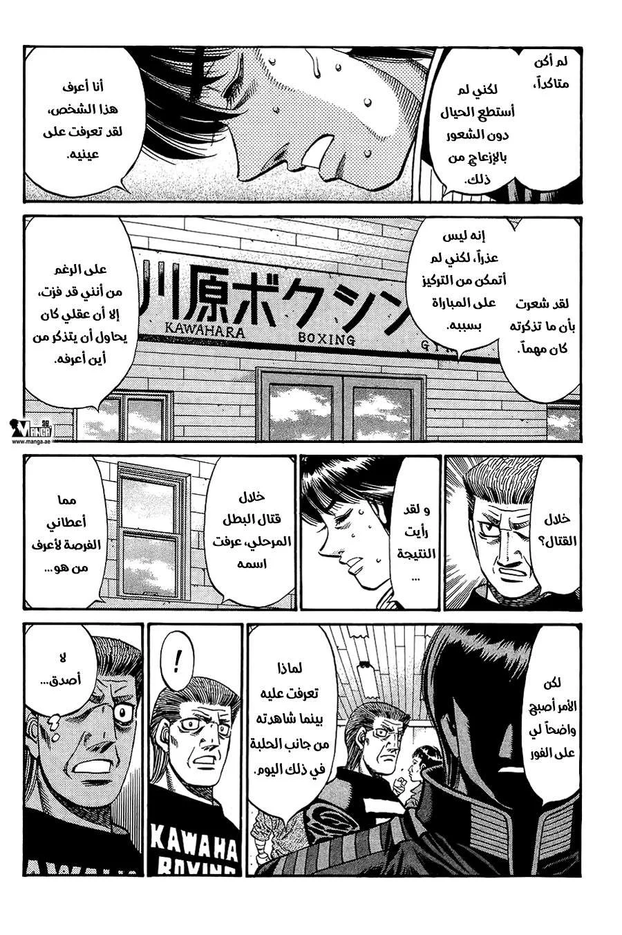 Read Hajime no Ippo AR Manga Online