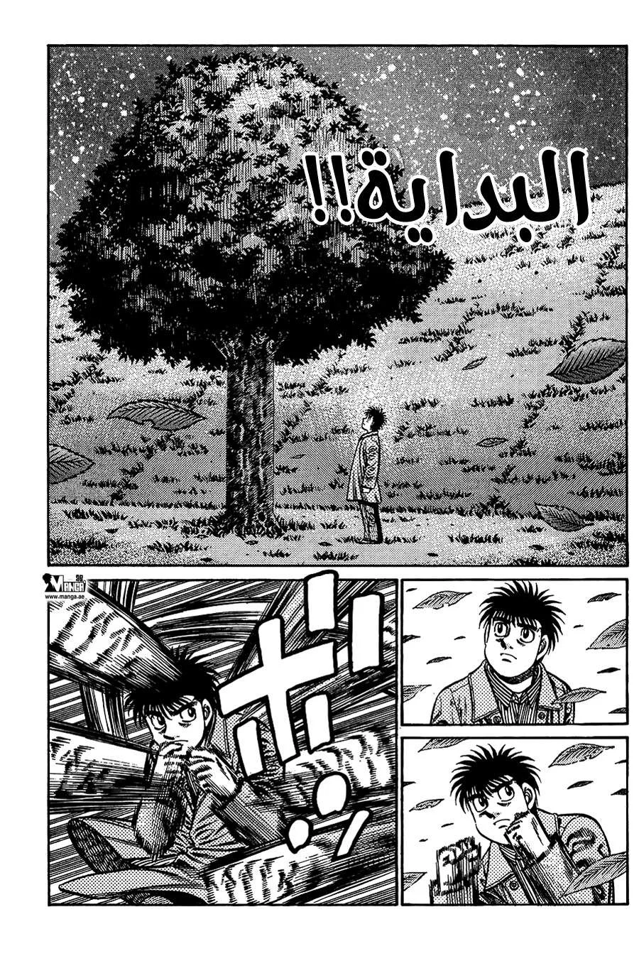 Read Hajime no Ippo AR Manga Online