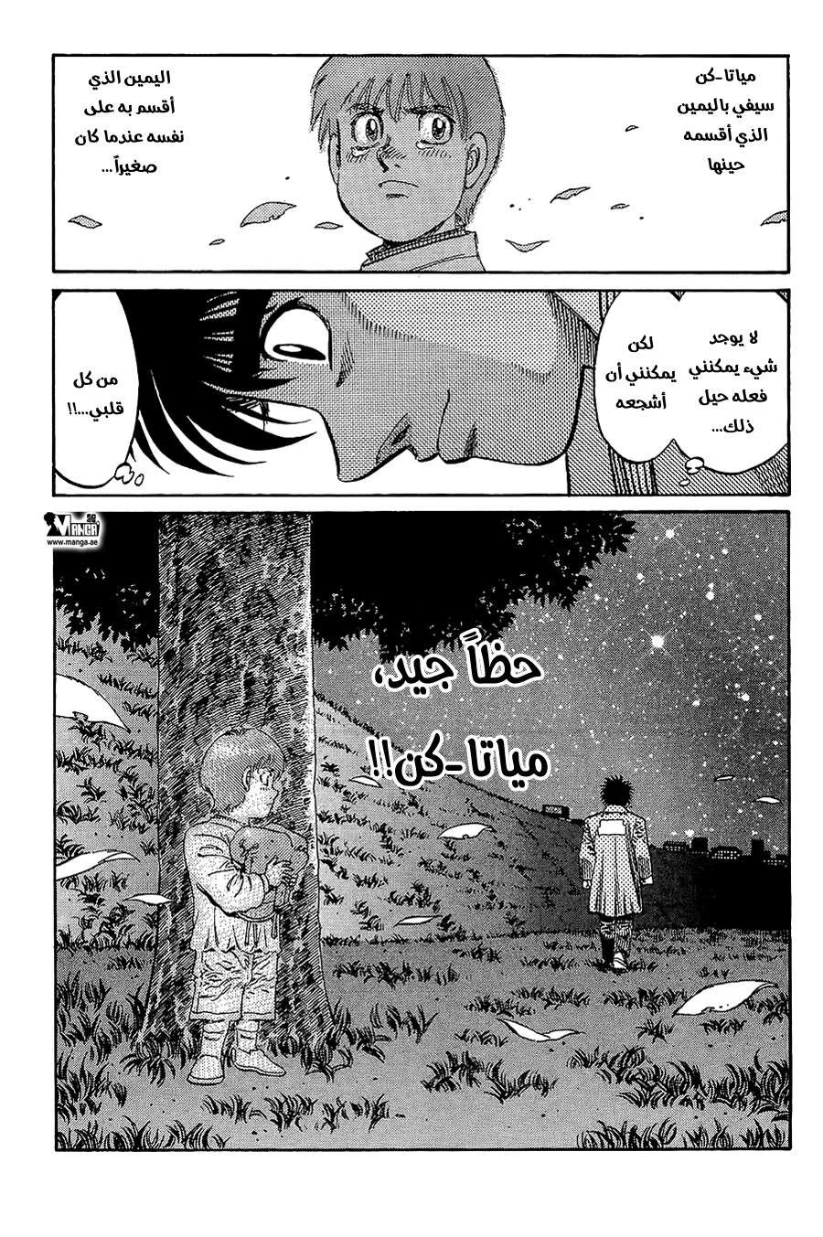 Read Hajime no Ippo AR Manga Online