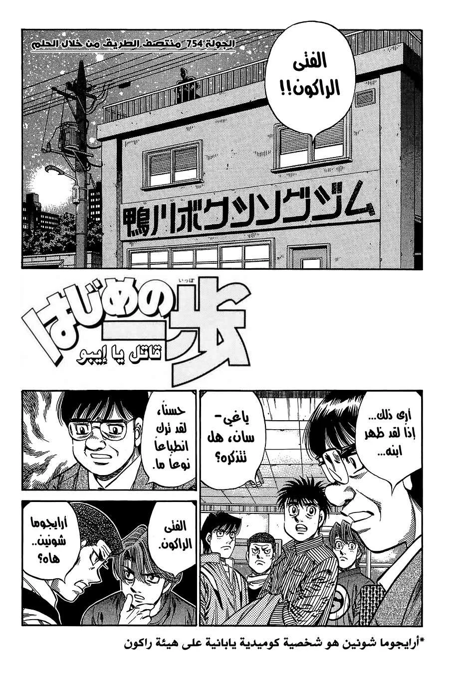Read Hajime no Ippo AR Manga Online