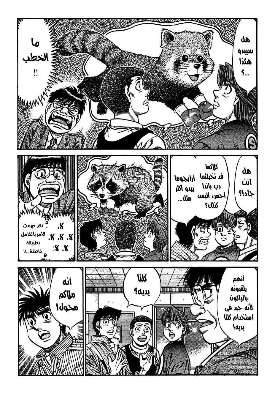 Read Hajime no Ippo AR Manga Online