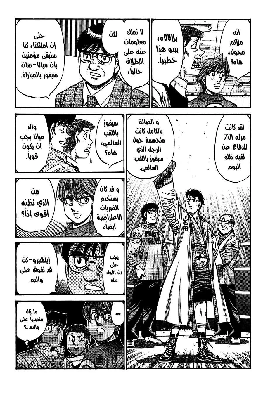 Read Hajime no Ippo AR Manga Online