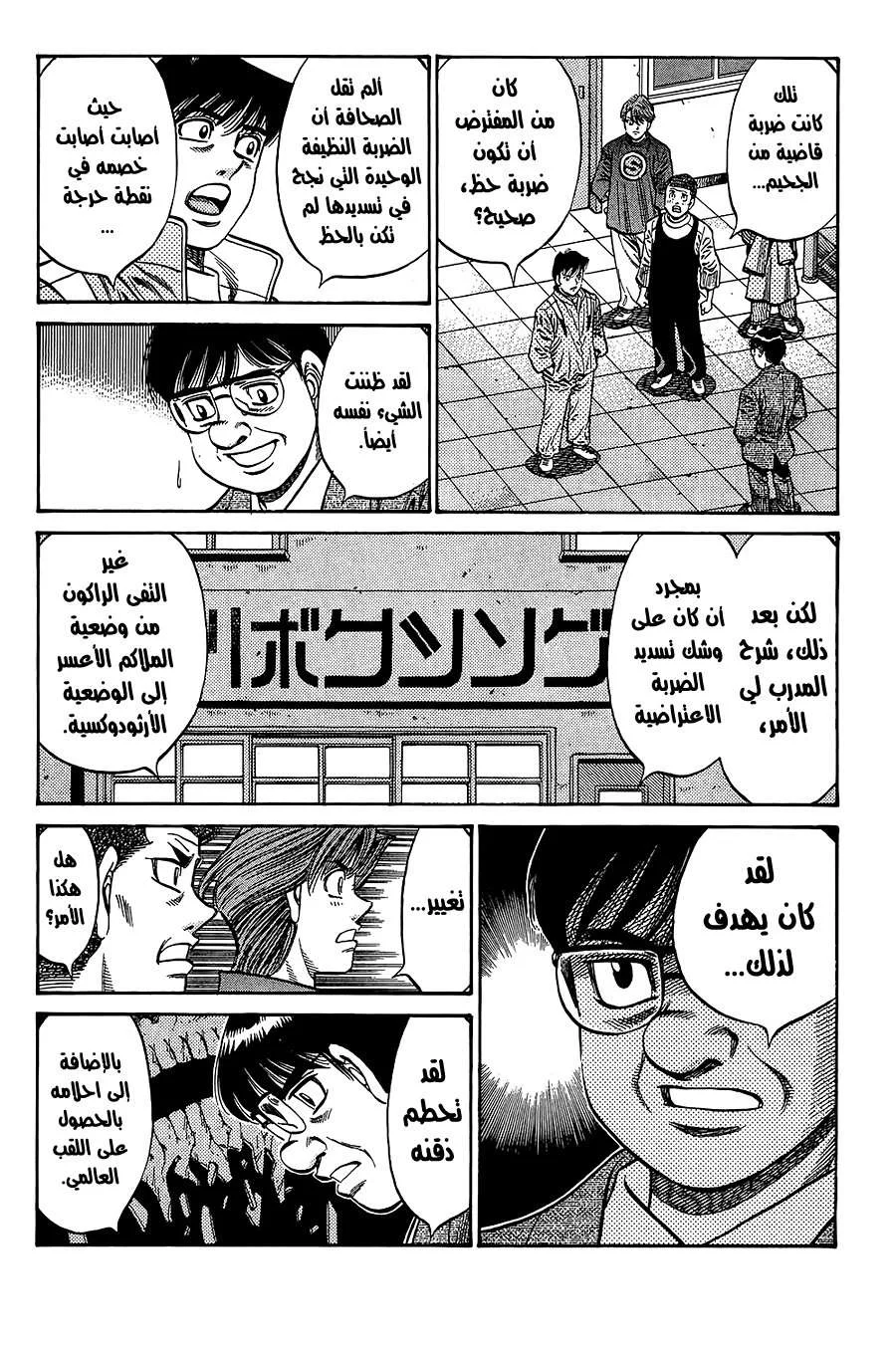 Read Hajime no Ippo AR Manga Online