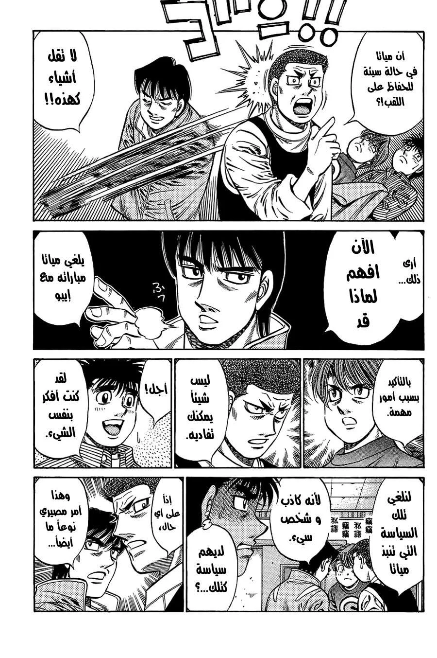 Read Hajime no Ippo AR Manga Online