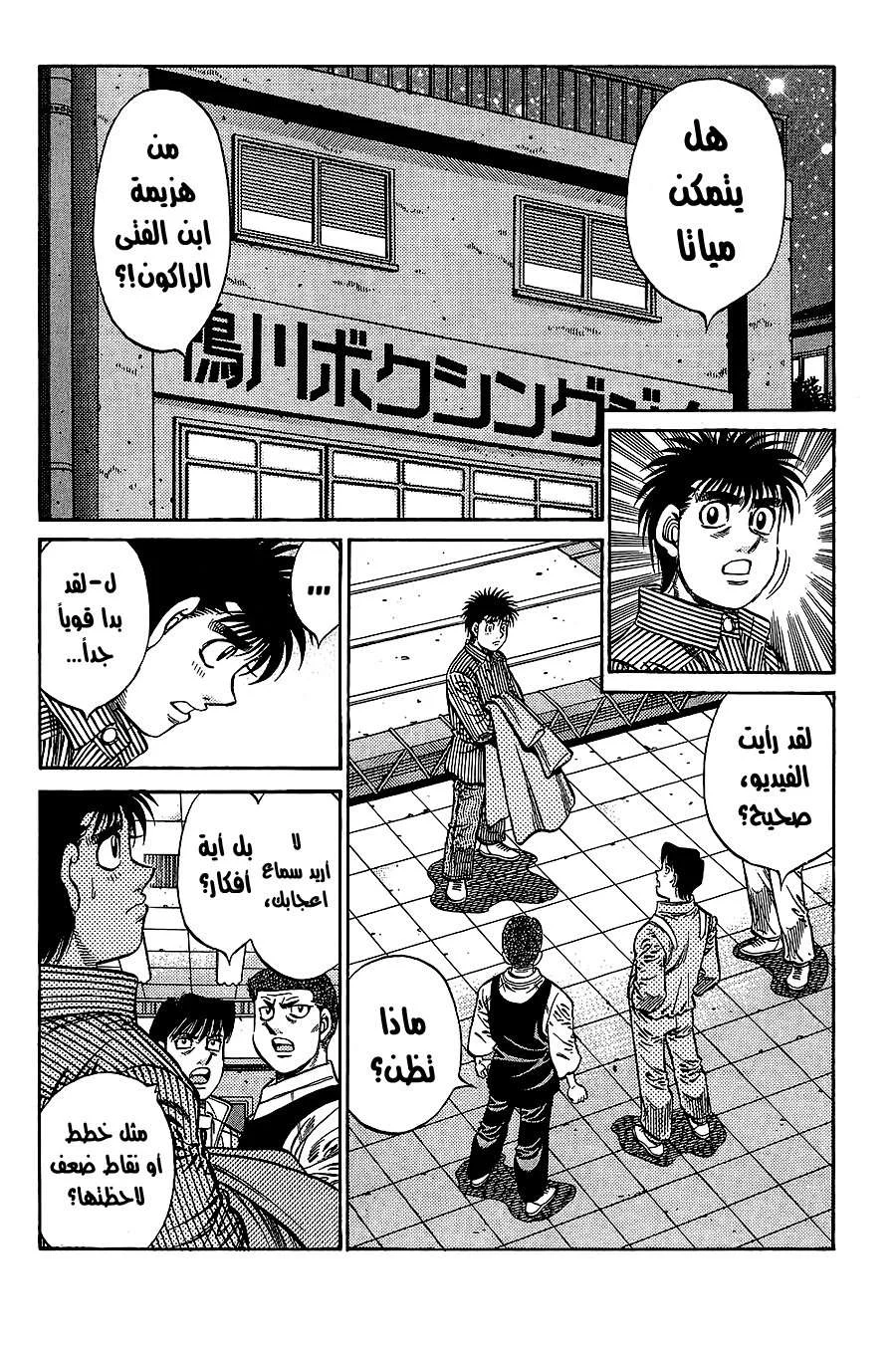 Read Hajime no Ippo AR Manga Online