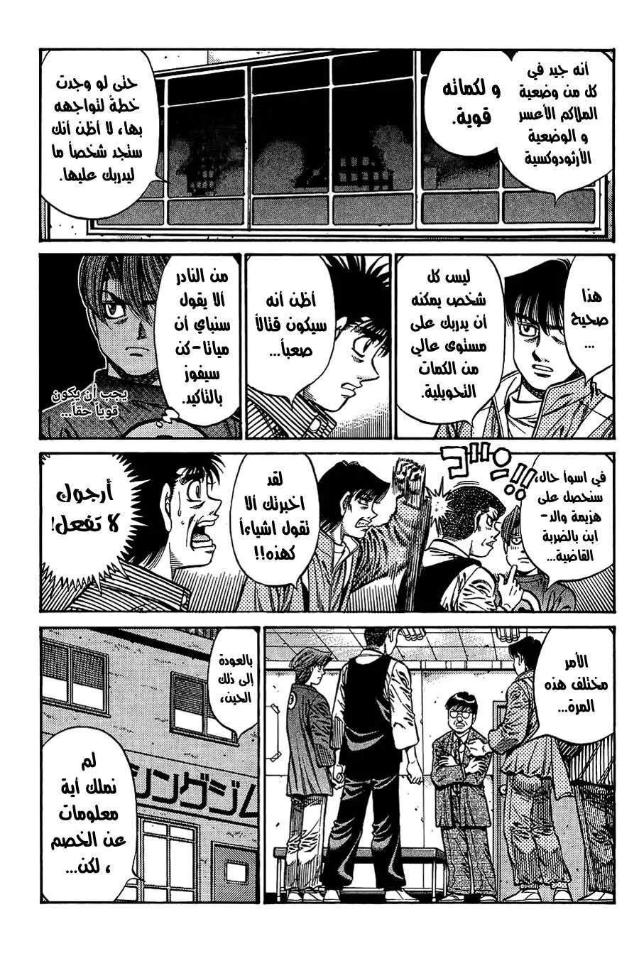 Read Hajime no Ippo AR Manga Online